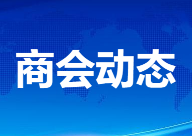 聚势谋新，共筑标杆——四川省川联体育产业商会体育工艺咨询设计专业委员会与长春建设集团四川分公司达成战略合作！
